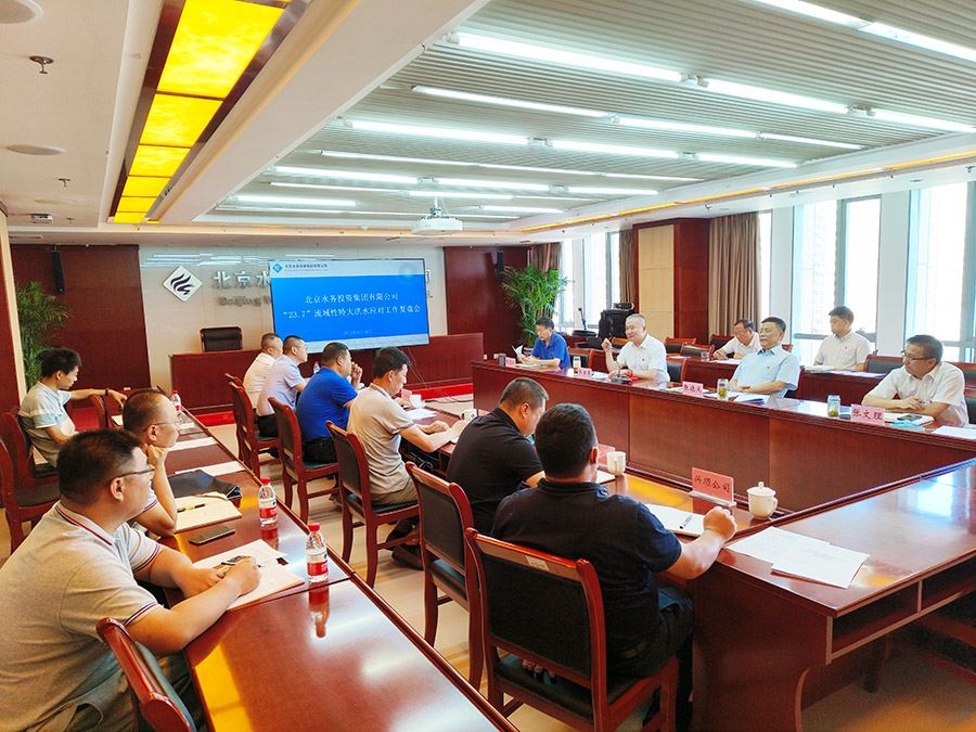 全面总结 不休提升防汛能力水平