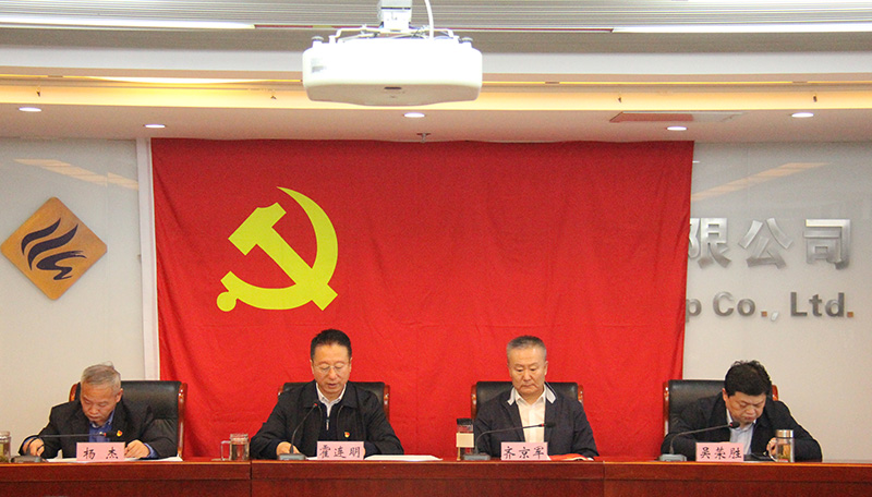 sunbet 官网党委 召开“以案为鉴、以案促改”警示教育大会