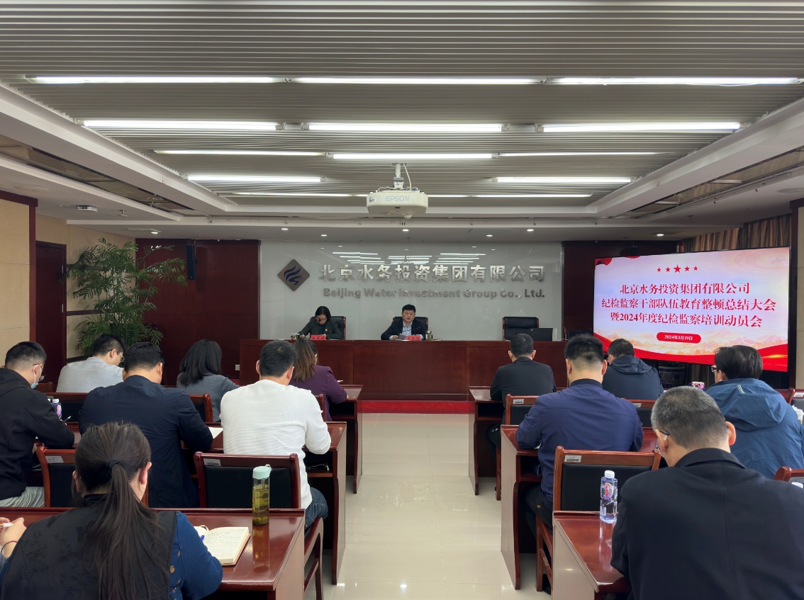 sunbet 官网召开纪检监察干部教育整顿总结大会暨2024年度纪检监察培训带头会