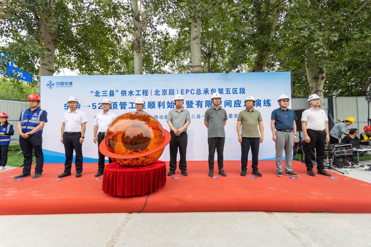 安全与进度双保险“北三县”供水工程(北京段) 顶管始发暨有限空间应急演练圆满成功